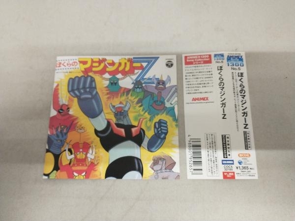 (オムニバス) CD ぼくらのマジンガーZ ANIMEX 1300 Song Collection No.5_画像4