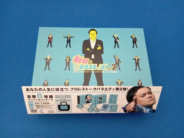 DVD 有田と週刊プロレスと シーズン2 DVD-BOX_画像1