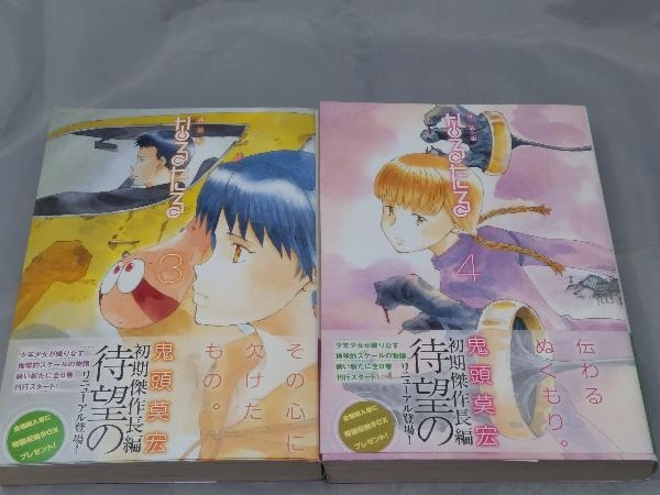 【本】鬼頭莫宏「新装版 なるたる 全8巻セット」※シミ、カビ臭あり_画像5