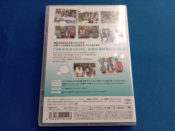 DVD モヤモヤさまぁ~ず2 狩野アナ卒業SP_画像2