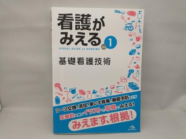 看護がみえる　(Vol.１)_画像1