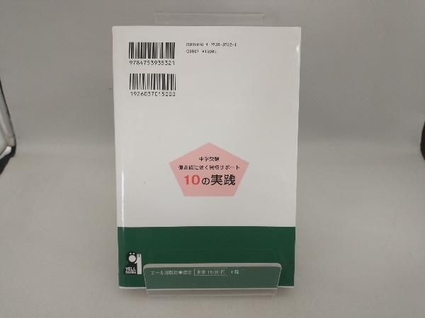 中学受験 偏差値に効く究極サポート10の実践 ゆずぱ_画像2