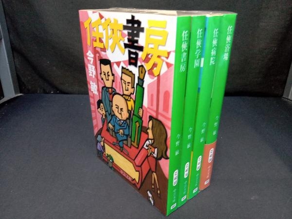 今野敏 任侠シリーズ4巻セット(任侠書房/任侠学園/任侠病院/任侠浴場)_画像1