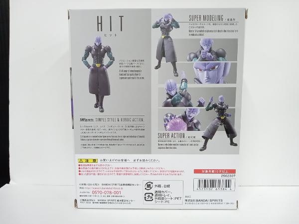 S.H.Figuarts ヒット 魂ウェブ商店限定 ドラゴンボール超_画像7