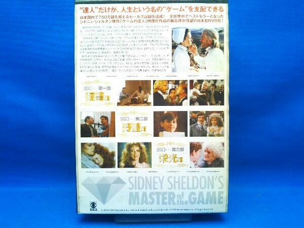 DVD シドニィ・シェルダン「ゲームの達人」DVD-BOX_画像2