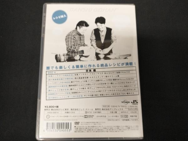 DVD 男子ごはんのDVD Disc4 定食編_画像2