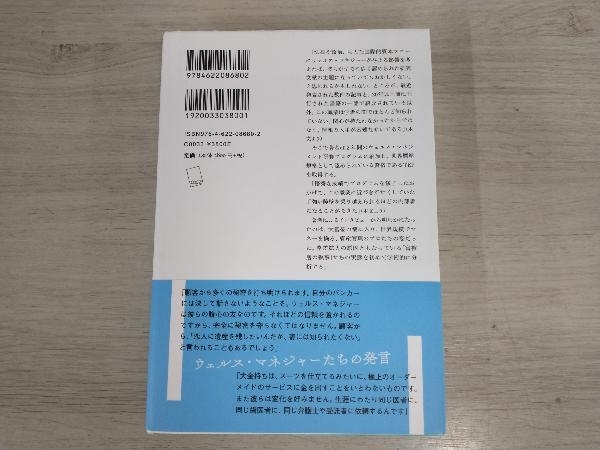 ◆ウェルス・マネジャー 富裕層の金庫番 ブルック・ハリントン_画像2