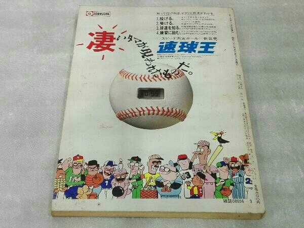 '87プロ野球 12球団全選手百科名鑑 日本スポーツ出版社_画像2
