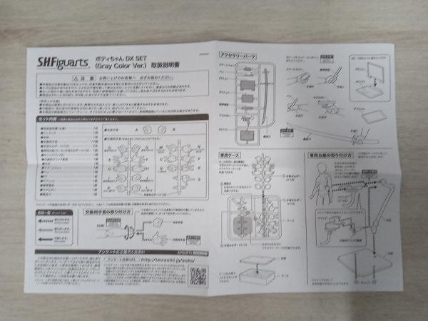 S.H.Figuarts ボディちゃん DX SET (Gray Color Ver.) モデル用デッサン BANDAI_画像9