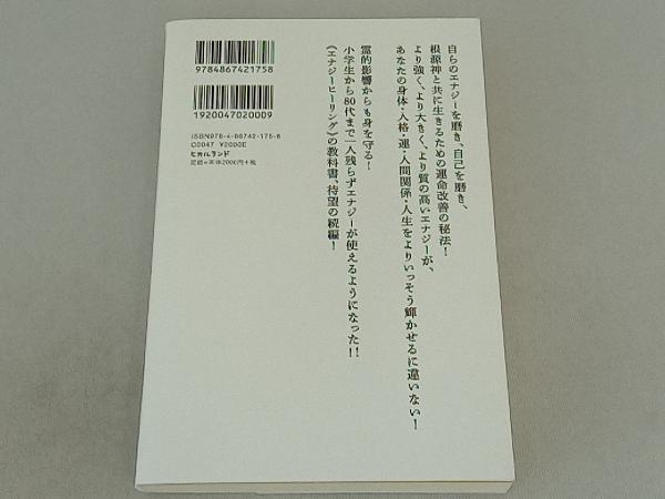 根源神エナジーヒーリング パワーアップ版 岡部公則_画像2