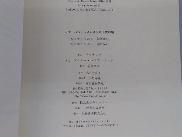 ミツ バルテュス　河出書房新社_画像4