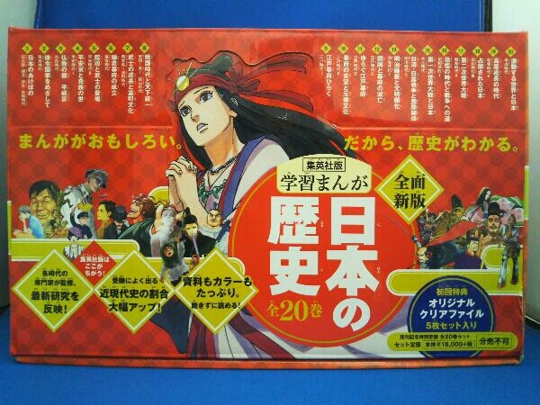日本の歴史 全面新版 発刊記念特別定価 全20巻セット 集英社|本、雑誌 日本の歴史 全面新版 発刊記念特別定価 全20巻セット 集英社|本、雑誌