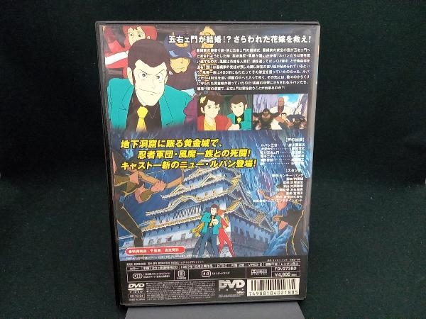 DVD ルパン三世 風魔一族の陰謀_画像2