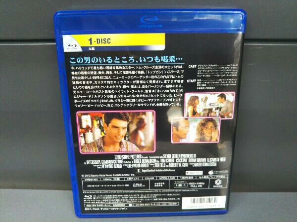 カクテル(Blu-ray Disc)_画像2