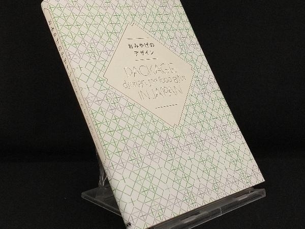 おみやげのデザイン PACKAGE design for food gifts IN JAPAN 【芸術・芸能・エンタメ・アート】_画像1