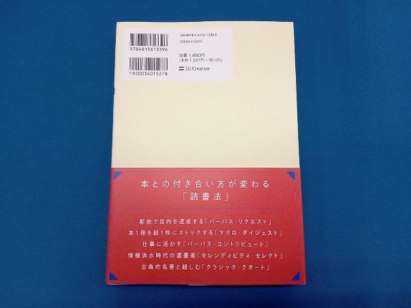 早く読めて、忘れない、思考力が深まる「紙1枚!」読書法 浅田すぐる_画像2