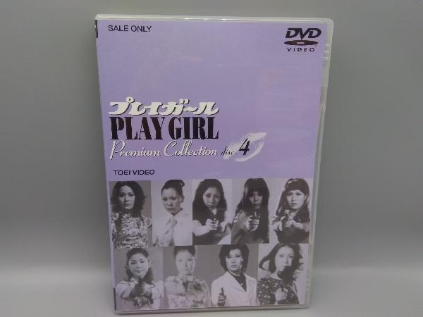 DVD プレイガール Premium Collection VOL.4_画像1