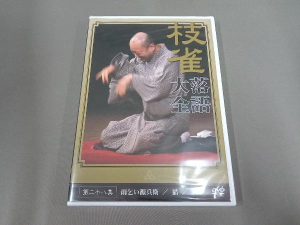 未開封品 DVD 落語大全(28)_画像1