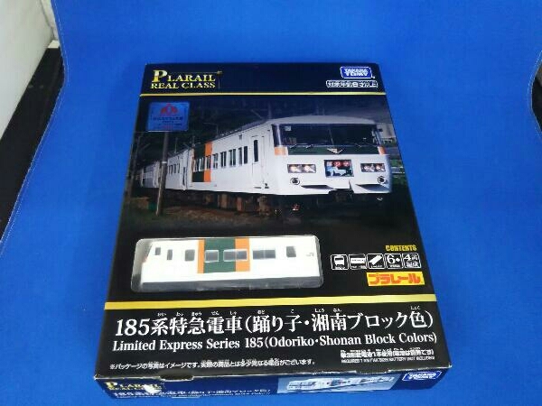 プラレールリアルクラス 185系特急電車(踊り子・湘南ブロック色)