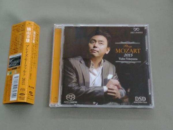 横山幸雄(p) CD プレイズ・モーツァルト2015(Hybrid SACD)_画像1