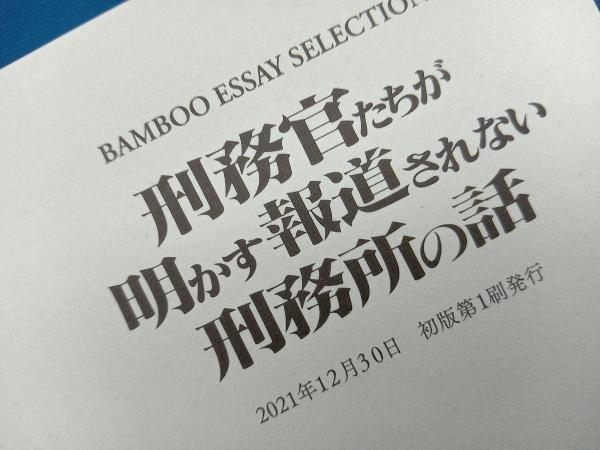 刑務官たちが明かす報道されない刑務所の話 コミックエッセイ 一之瀬はち_画像5