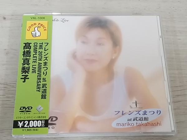 高橋真梨子 DVD フレンズまつり at 武道館 The 20th Anniversary Complete Liveの画像1