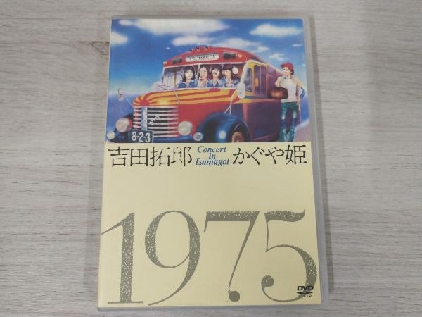 DVD 吉田拓郎・かぐや姫 コンサート・イン・つま恋 1975_画像1