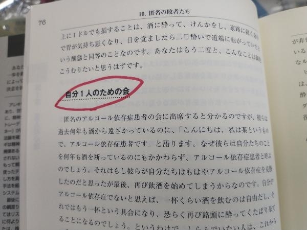 ※書き込みあり 投資苑 アレキサンダー・エルダー_画像4