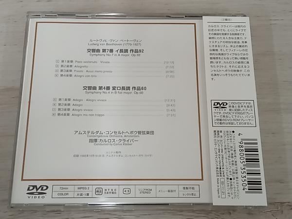 カルロス・クライバー DVD ベートーヴェン:交響曲第7番イ長調 作品92、交響曲第4番変ロ長調 作品60_画像2