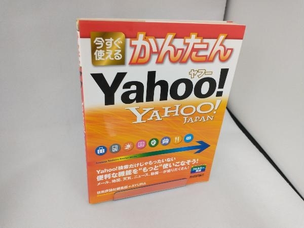 今すぐ使えるかんたんヤフーYAHOO!JAPAN 技術評論社編集部_画像1