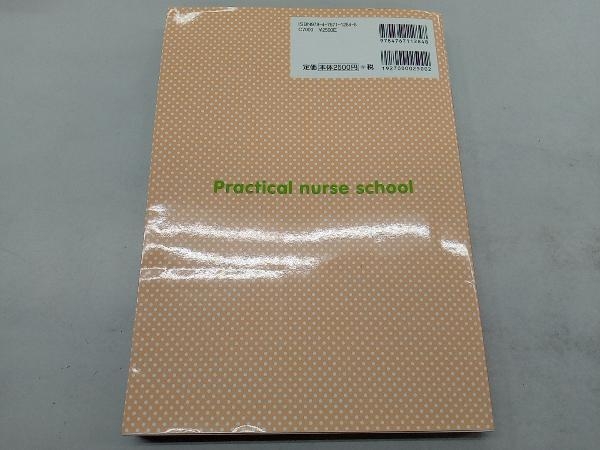 准看護学校入試問題解答集(2019年版) 入試問題編集部_画像2