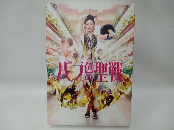 DVD バラ色の聖戦 DVD-BOX