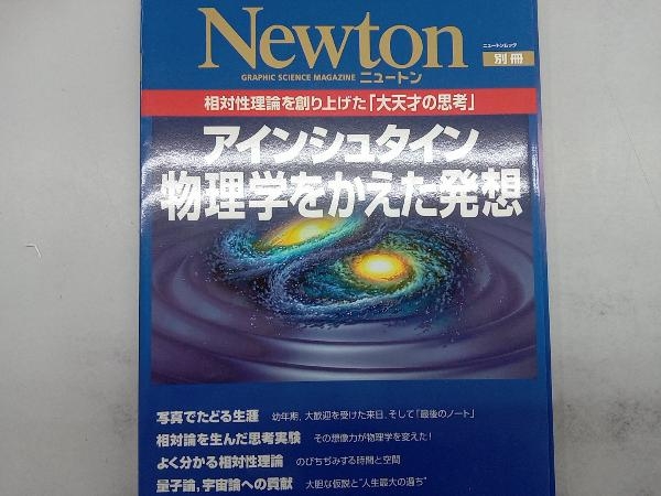 アインシュタイン物理学をかえた発想 サイエンス_画像1