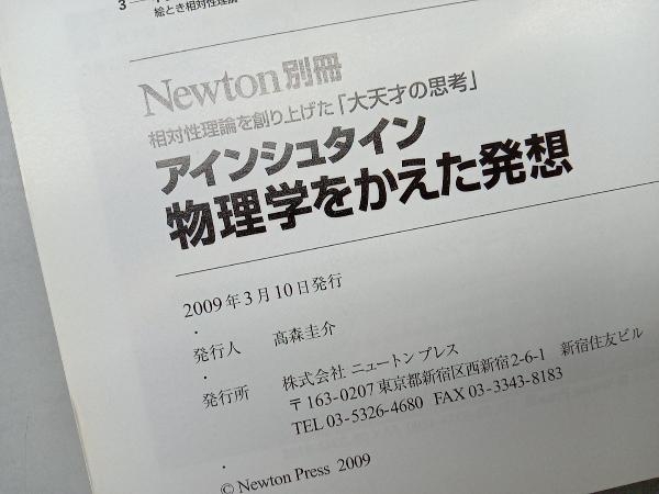 アインシュタイン物理学をかえた発想 サイエンス_画像4