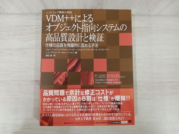 【初版】VDM++によるオブジェクト指向システムの高品質設計と検証 ジョンフィッツジェラルド_画像1