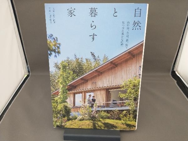 自然と暮らす家 松川絵里_画像1