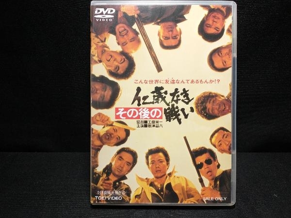 DVD その後の仁義なき戦い　根津甚八・宇崎竜童・松崎しげる・山城新伍・松方弘樹・泉谷しげる・ガッツ石松・原田美枝子・山﨑努_画像1