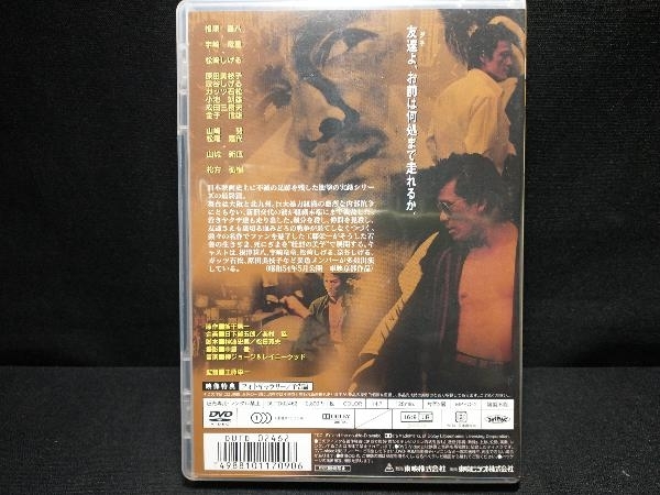 DVD その後の仁義なき戦い　根津甚八・宇崎竜童・松崎しげる・山城新伍・松方弘樹・泉谷しげる・ガッツ石松・原田美枝子・山﨑努_画像2