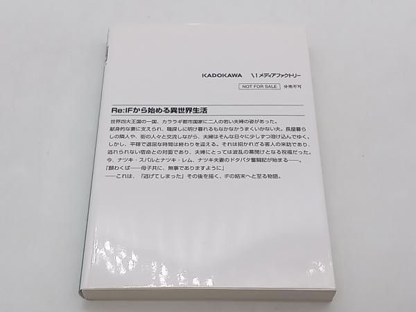 現状品 Re:ゼロから始める異世界生活 BD DVD 全巻購入応募特典小説 Re:IFから始める異世界生活 長月達平_画像3