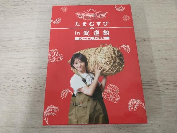 DVD たまむすび in 武道館 ~10年の実り大収穫祭!~_画像1