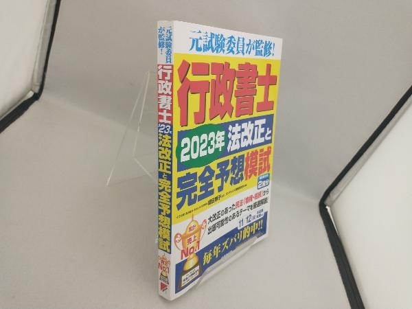 行政書士 2023年法改正と完全予想模試 織田博子_画像3