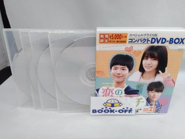 DVD 恋のスケッチ~応答せよ1988~ スペシャルプライス版コンパクトDVD-BOX2＜期間限定＞