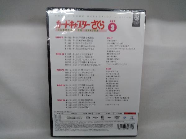 (未開封) DVD カードキャプターさくら SET3_画像2