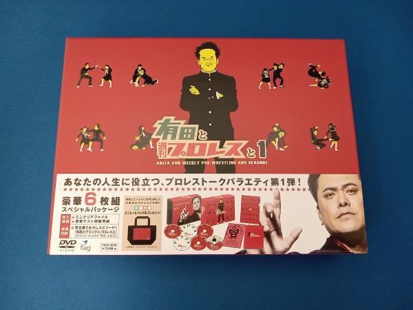 DVD 有田と週刊プロレスと シーズン1 DVD-BOX