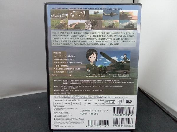 DVD Heisei era 25 fiscal year Ground Self-Defense Force Fuji synthesis heating power ..