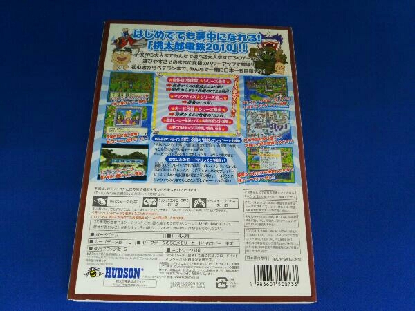 Wii 桃太郎電鉄2010 戦国・維新のヒーロー大集合!の巻 みんなのおすすめセレクション_画像2