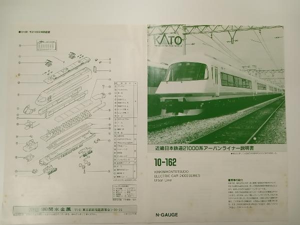 Nゲージ 動作確認済 現状品 Ｎゲージ KATO 10-162 近鉄21000系電車 アーバンライナー 6両セット カトーの画像7