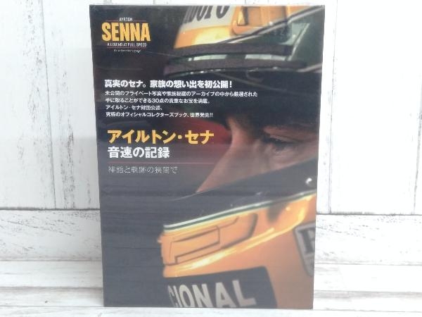 本 AYRTON SENNA アイルトン・セナ 音速の記録 神話と軌跡の狭間での画像1