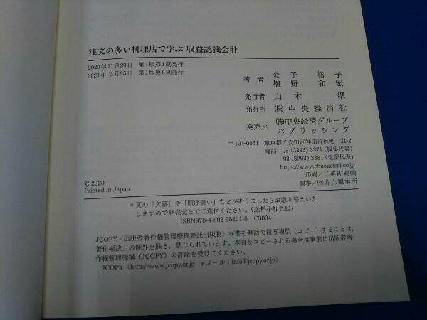 注文の多い料理店で学ぶ収益認識会計 金子裕子_画像5