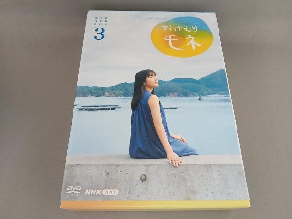 DVD 連続テレビ小説 おかえりモネ 完全版 DVD-BOX 3の画像1